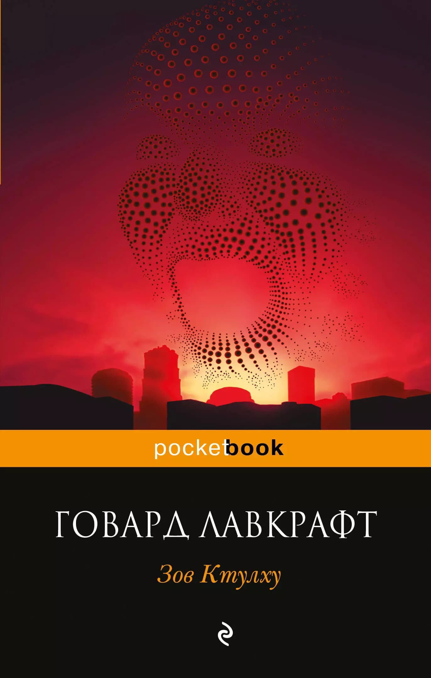 Зов Ктулху