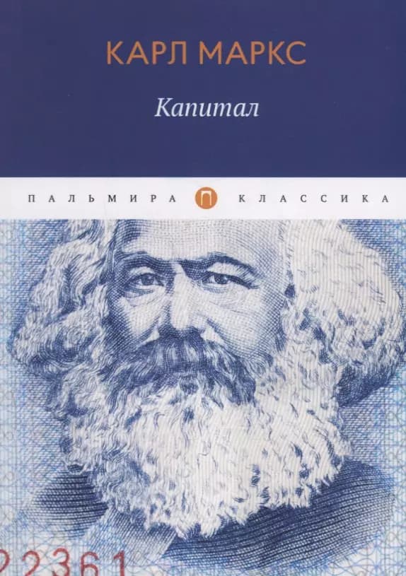 Капитал
