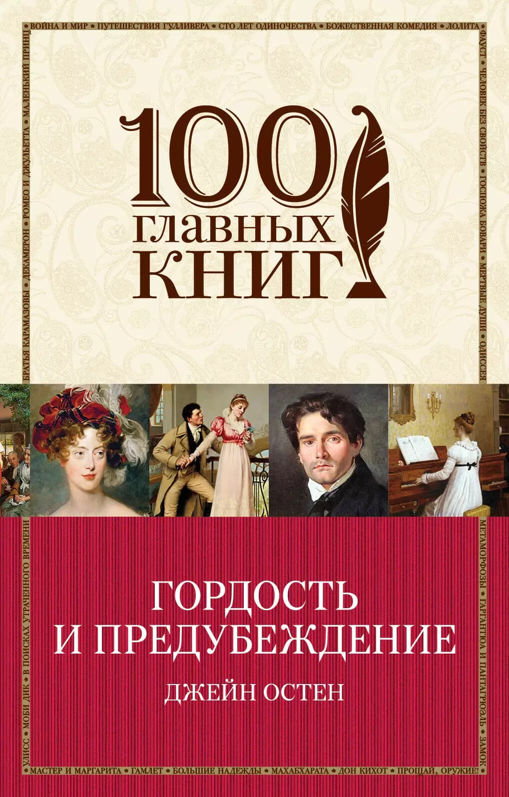 Гордость и предубеждение