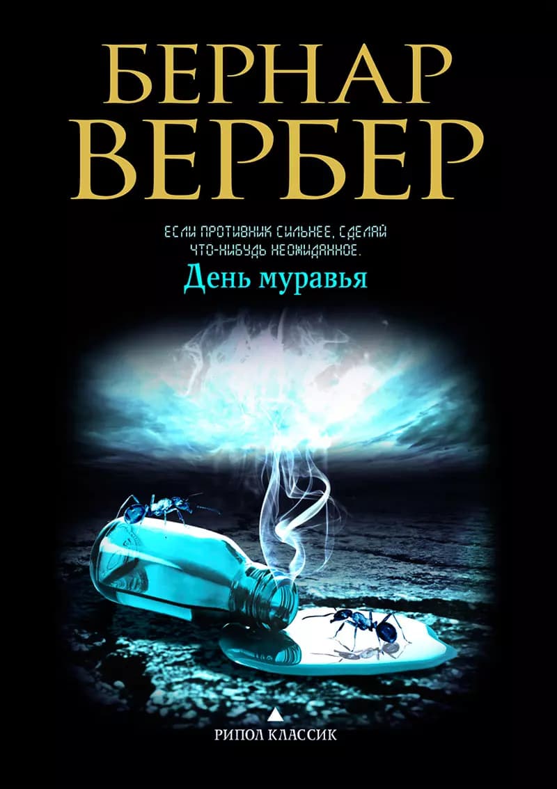 День муравья