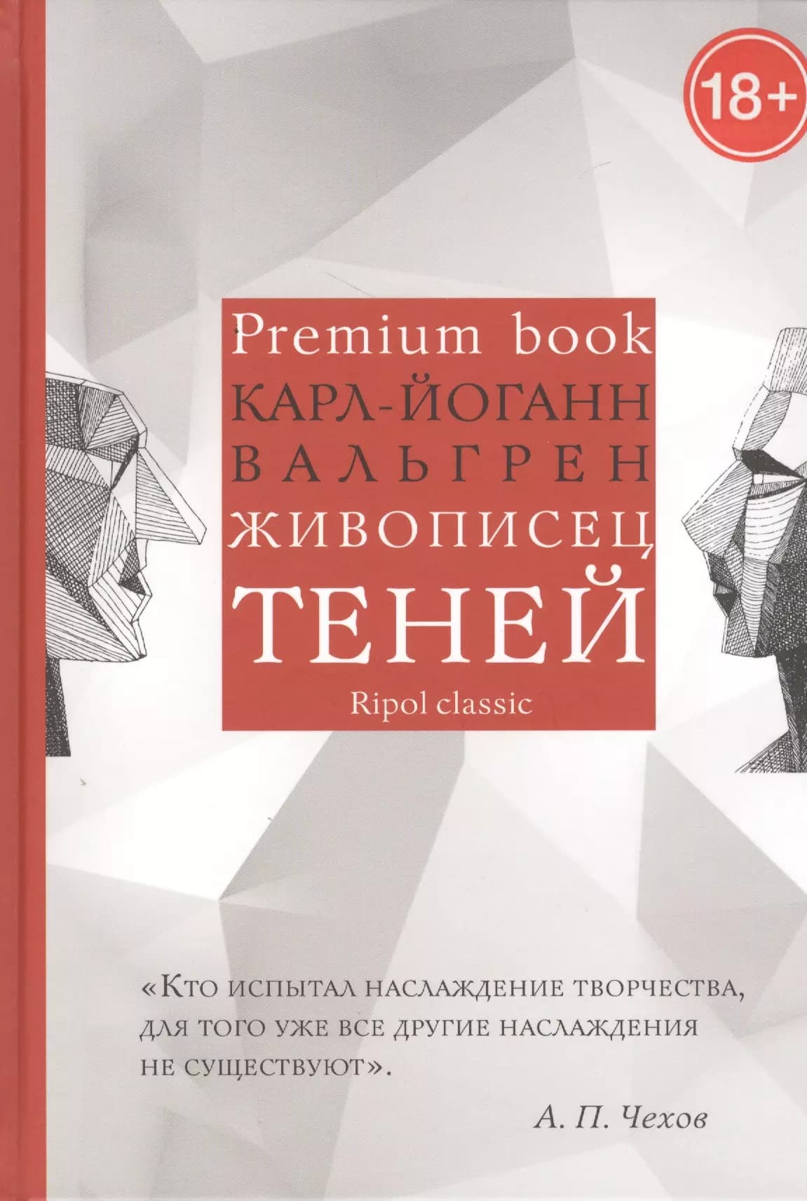 Живописец теней