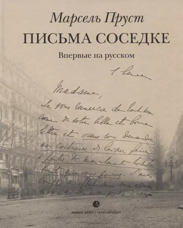Письма соседке