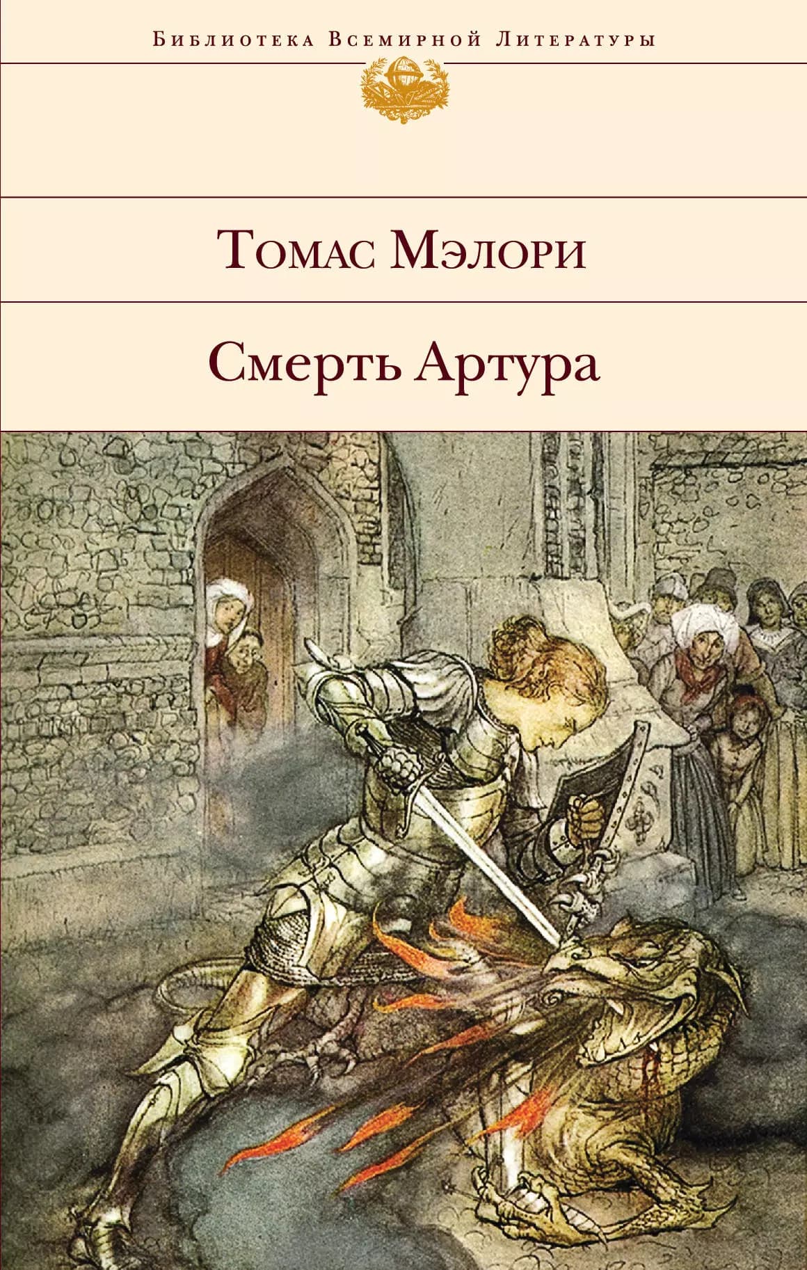 Смерть Артура