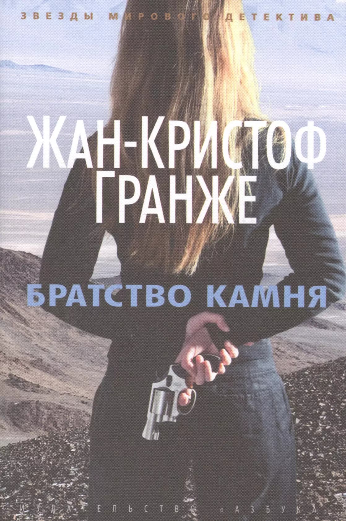 Братство камня