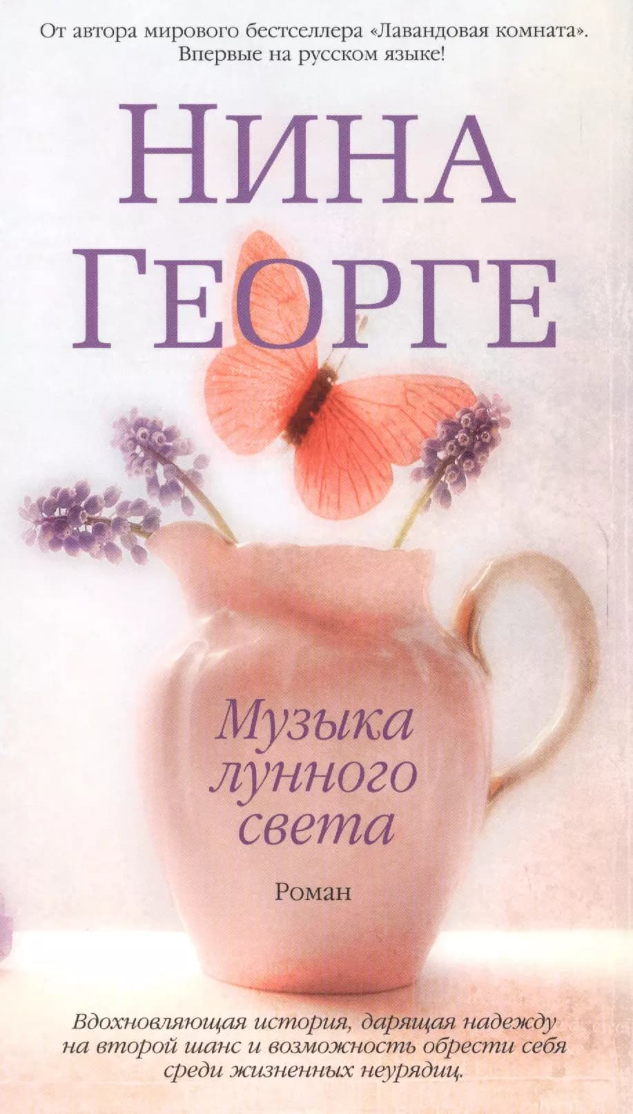 Музыка лунного света