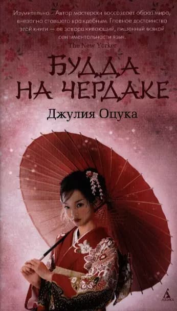 Будда на чердаке