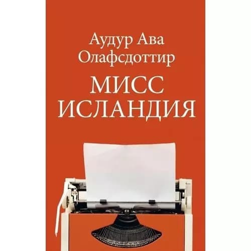 Мисс Исландия