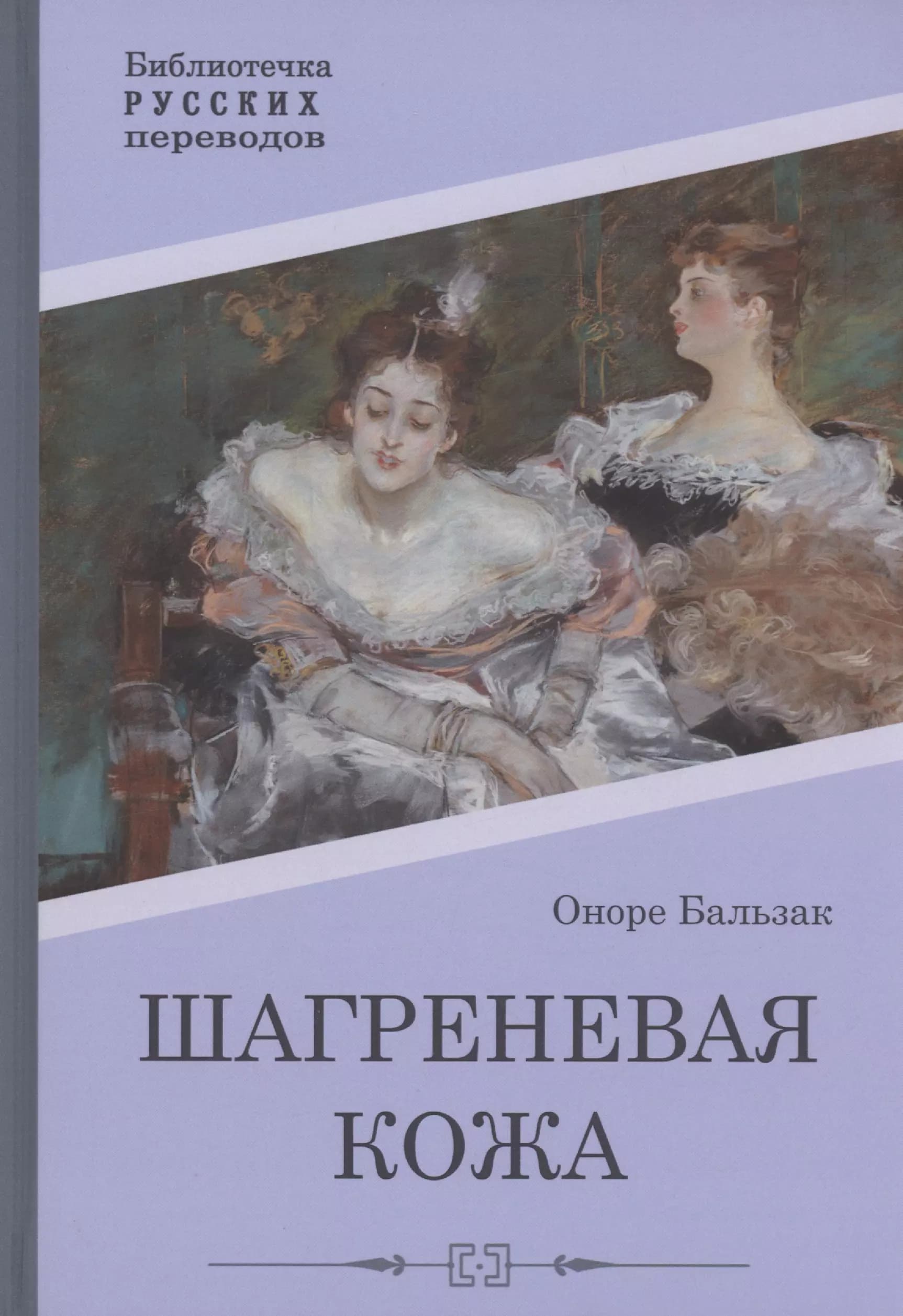 Шагреневая кожа