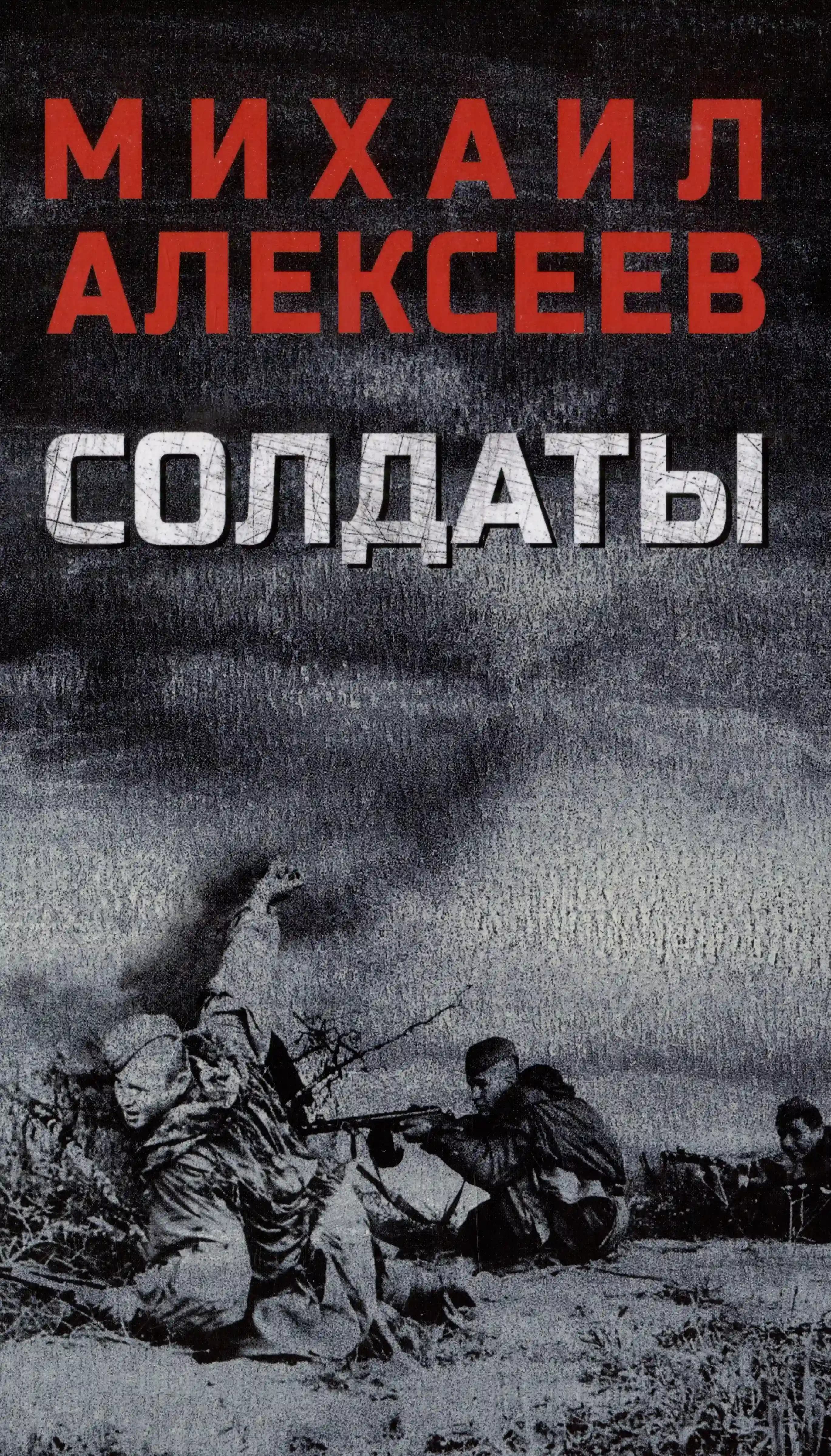Солдаты