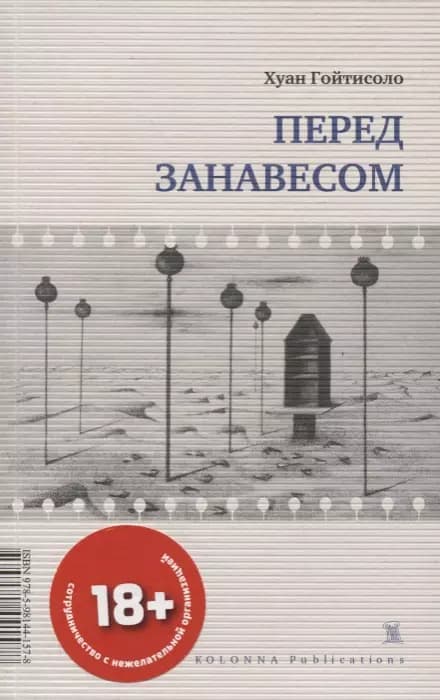Перед занавесом