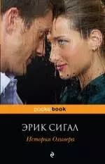 История Оливера