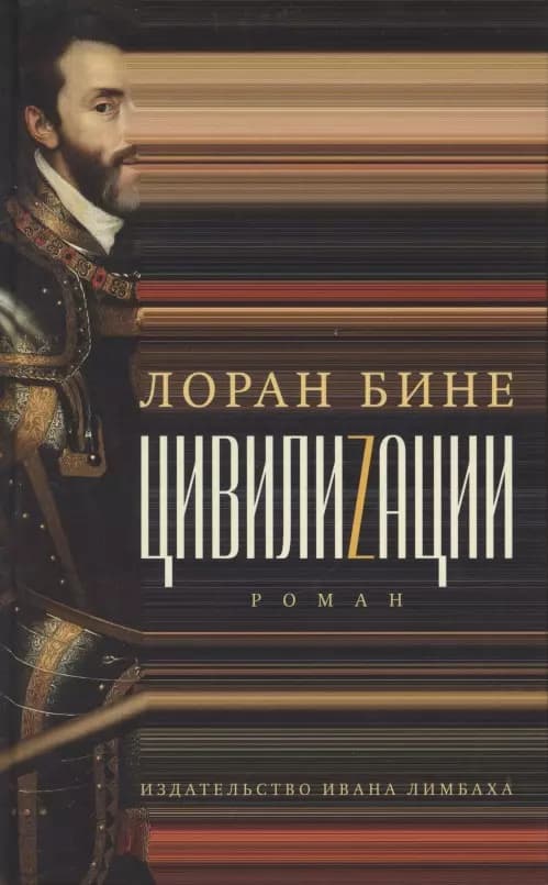 Цивилиzации