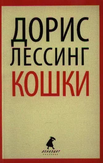 Кошки