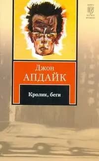 Кролик, беги