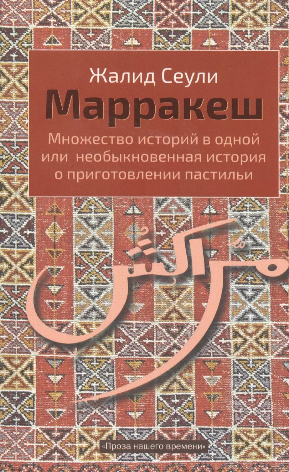 Марракеш