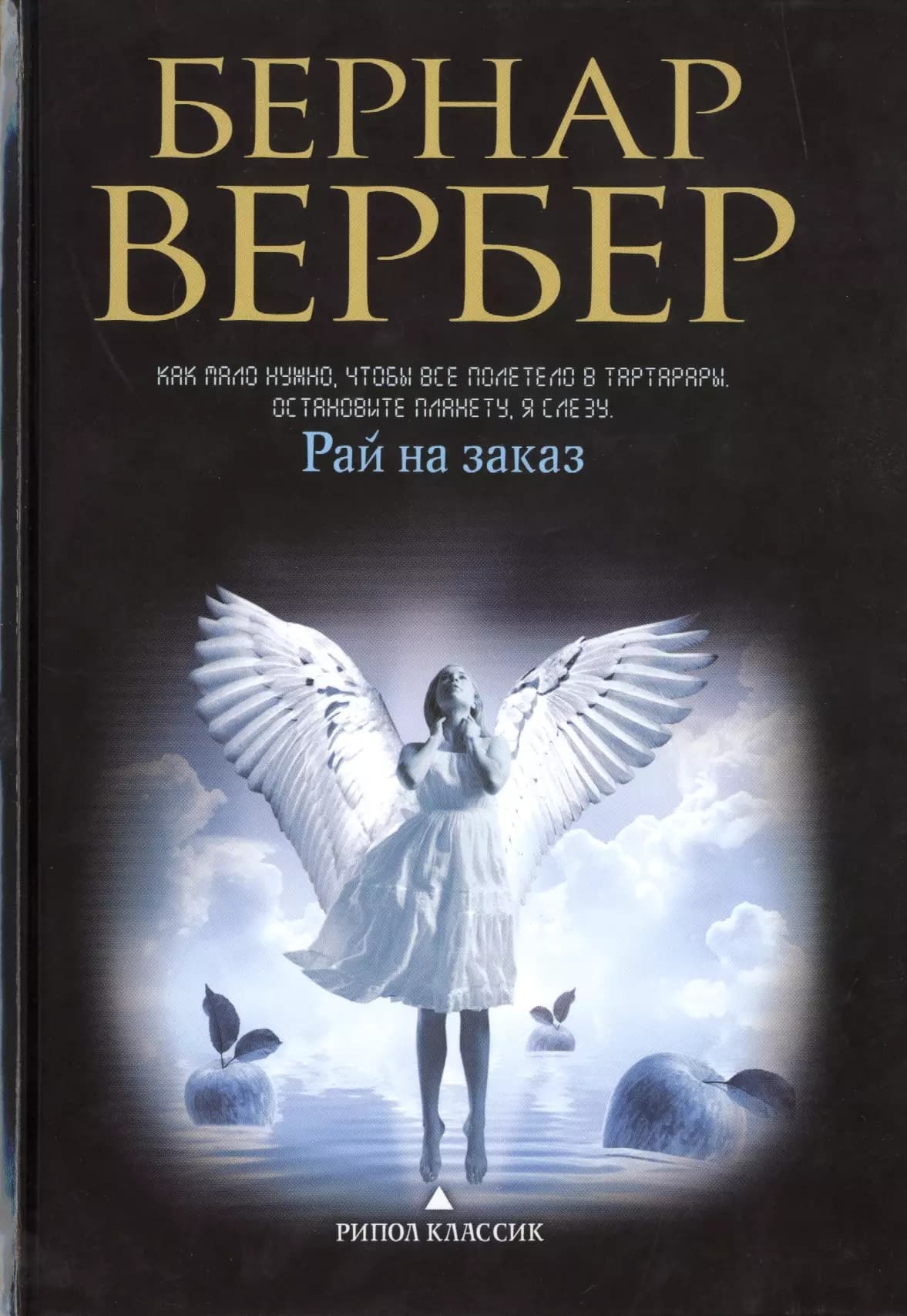 Рай на заказ