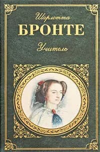 Учитель Шерли