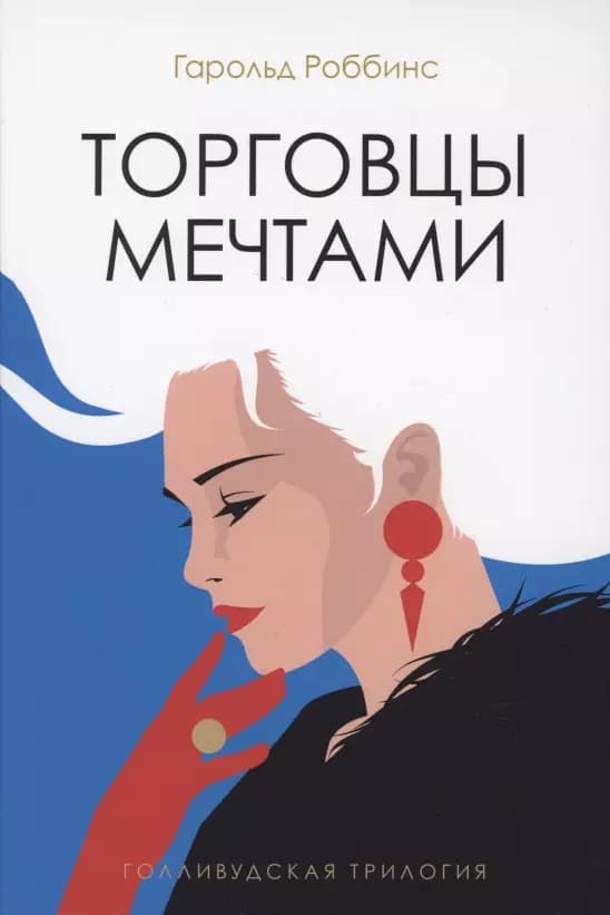 Торговцы мечтами