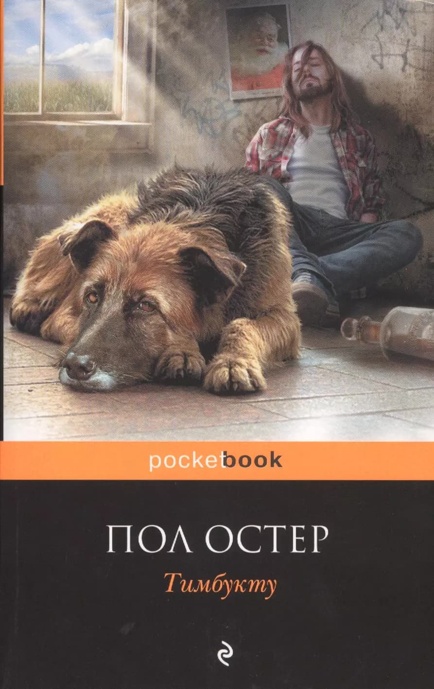 Тимбукту
