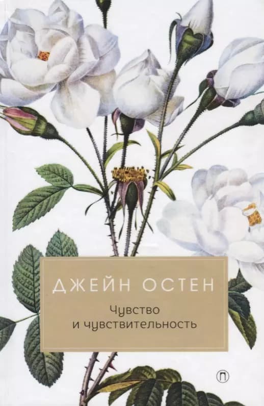 Чувство и чувствительность