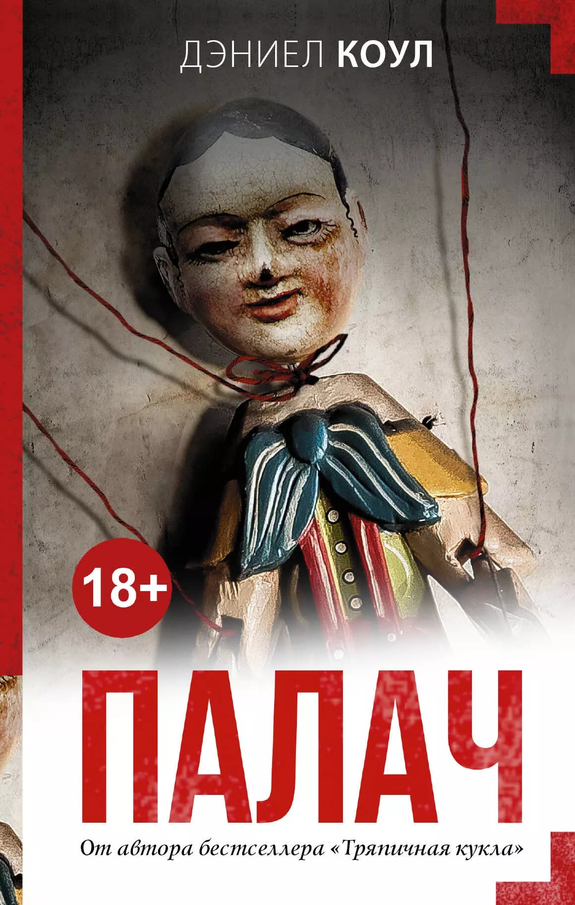 Палач