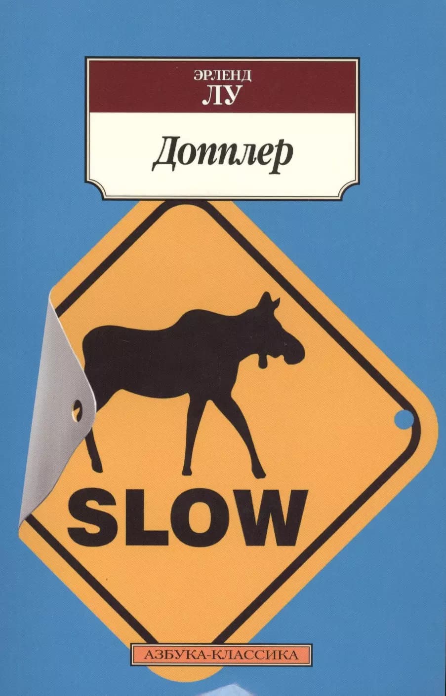 Допплер