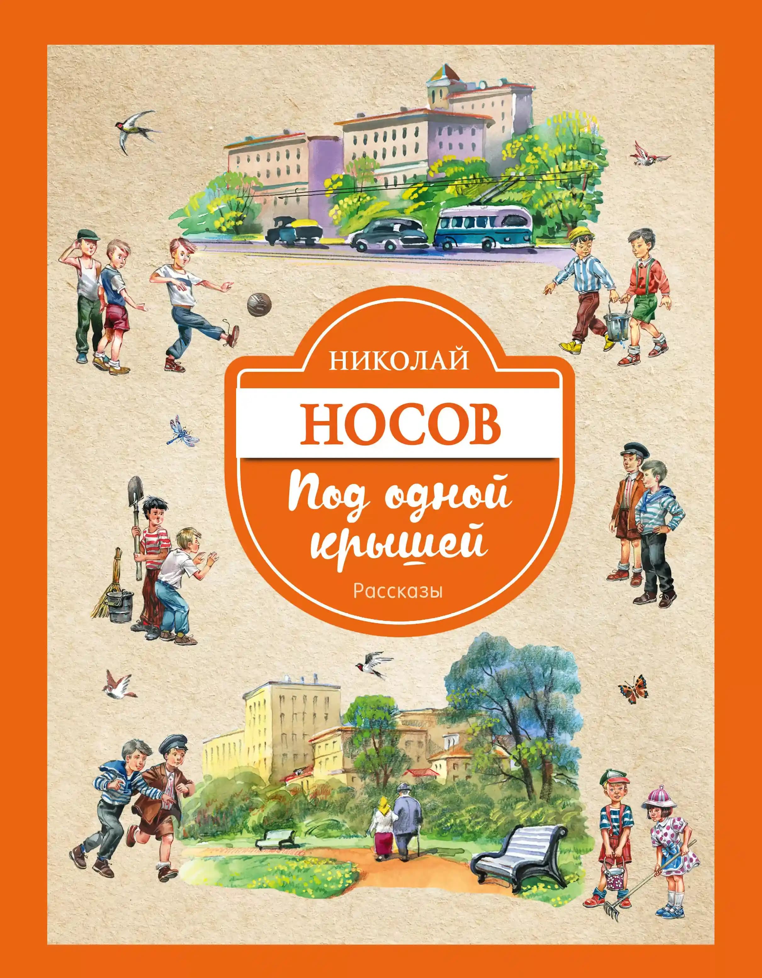 Под одной крышей