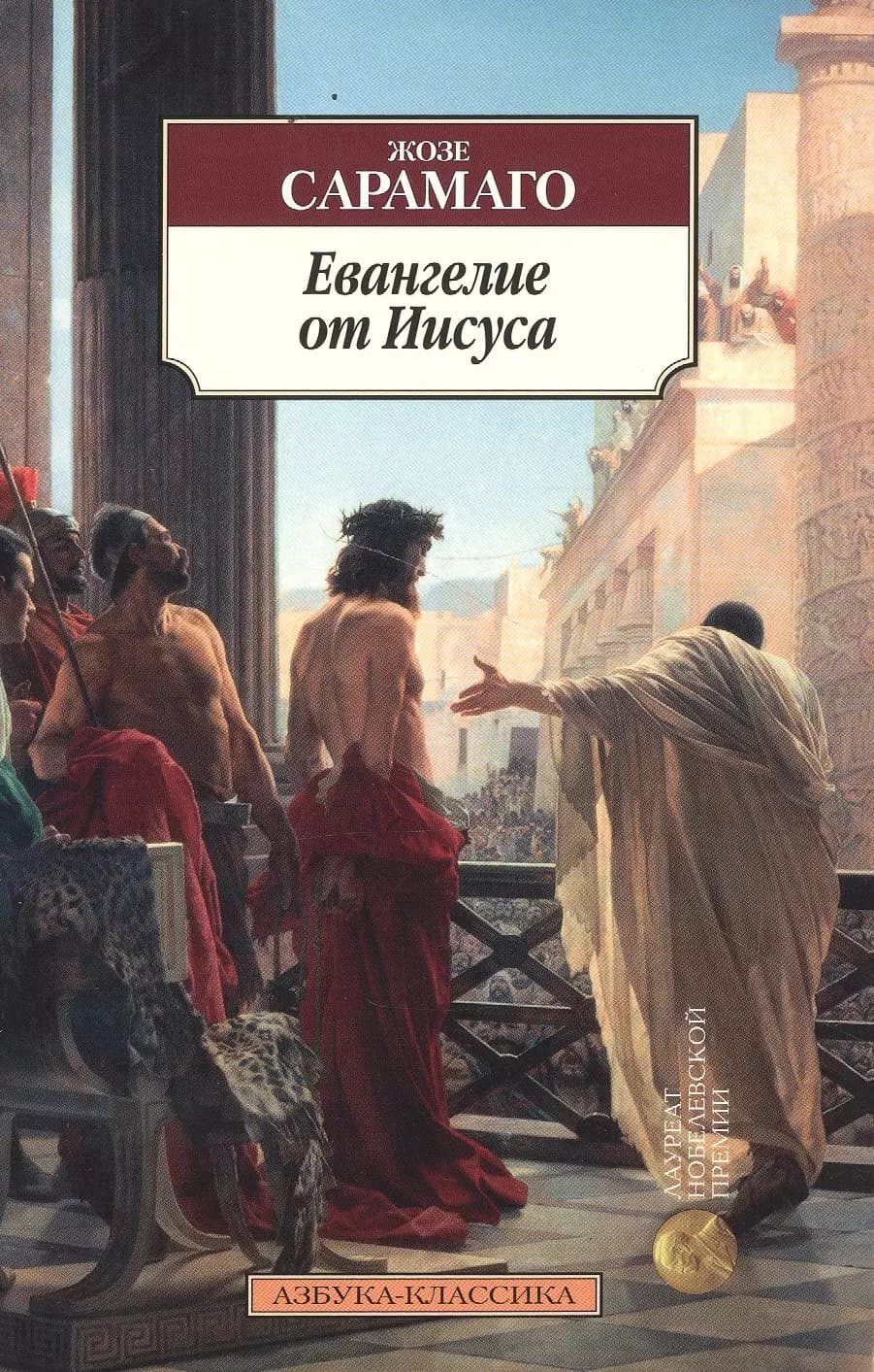 Евангелие от Иисуса