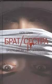 Брат / сестра