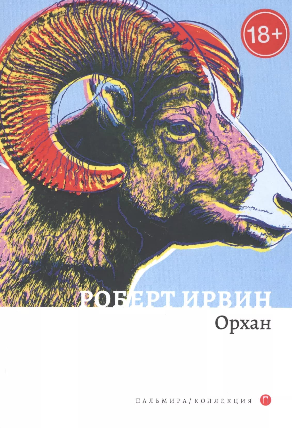 Орхан