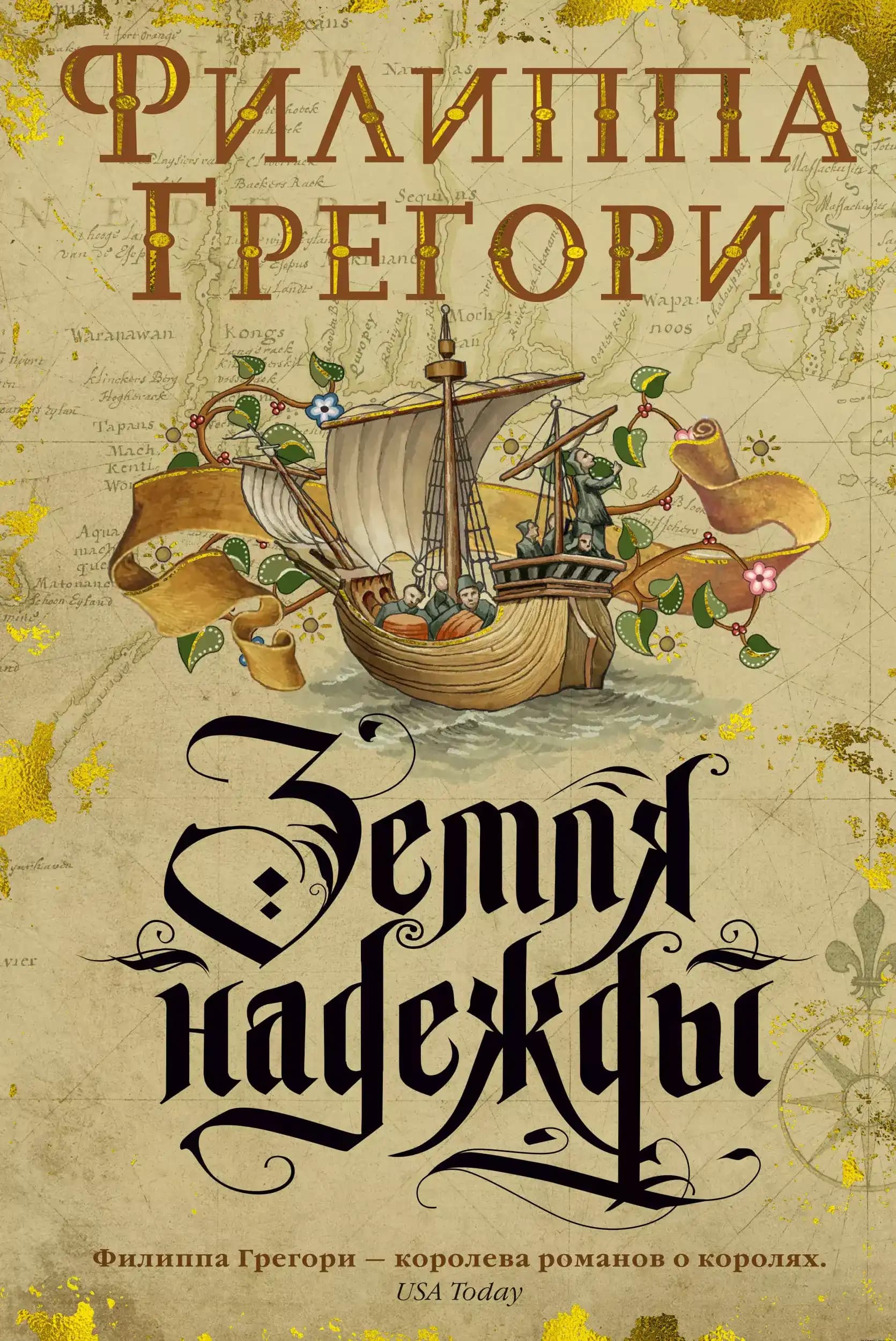 Земля надежды