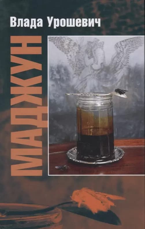 Маджун