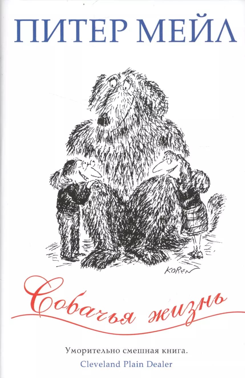 Собачья жизнь