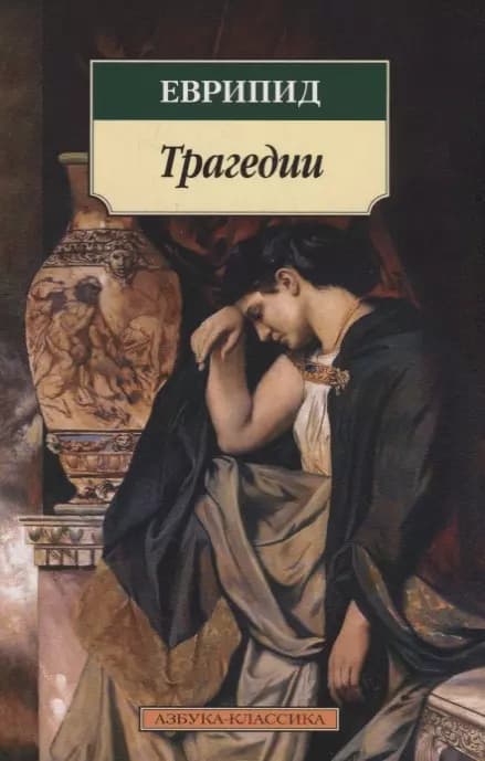 Трагедии