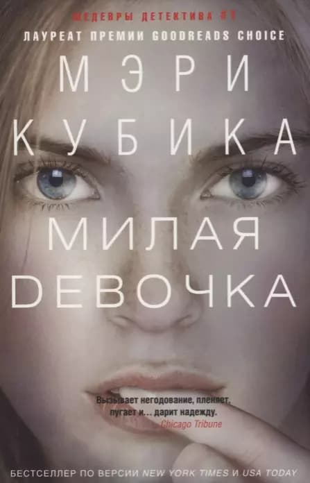 Милая девоча