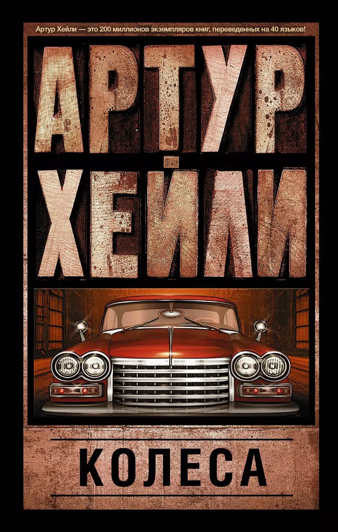 Колеса