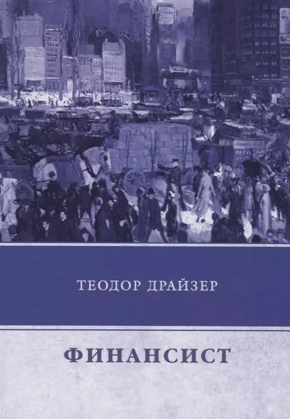 Финансист