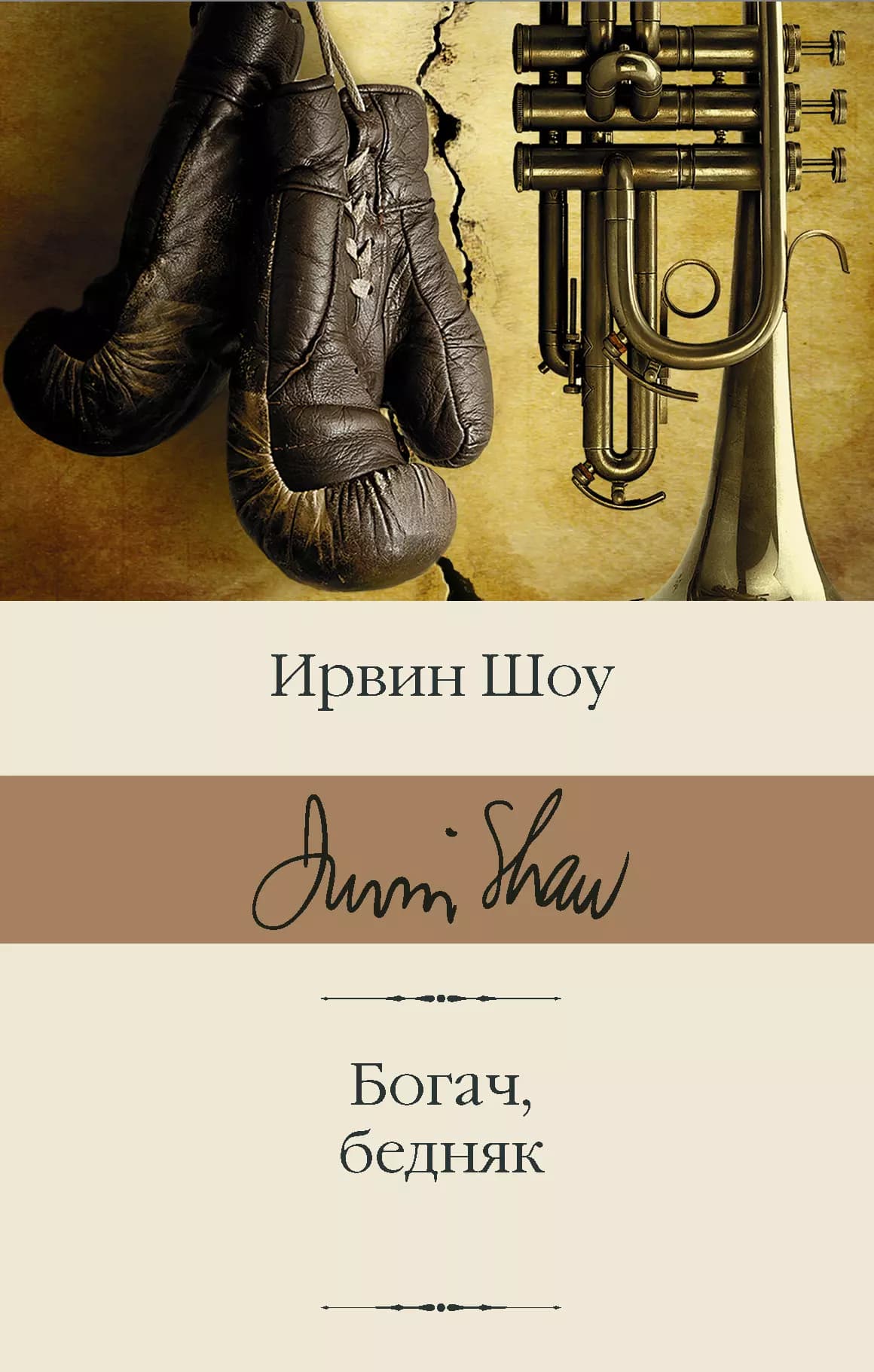 Богач, бедняк