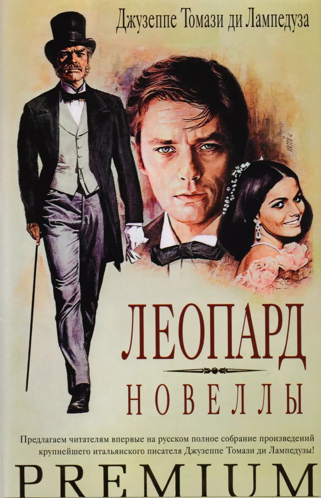 Леопард. Новеллы