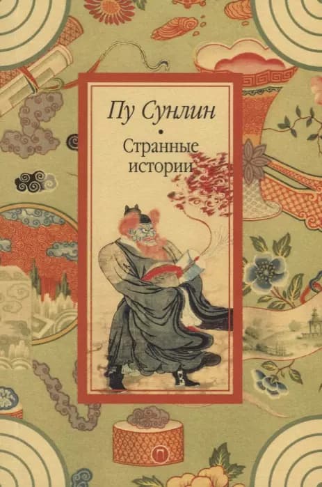 Странные истории