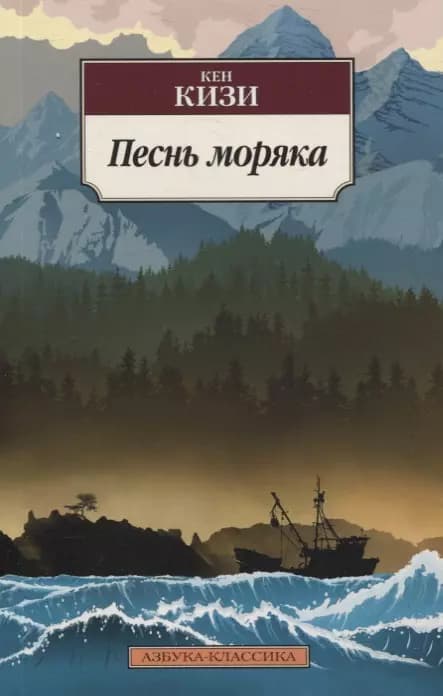 Песнь моряка