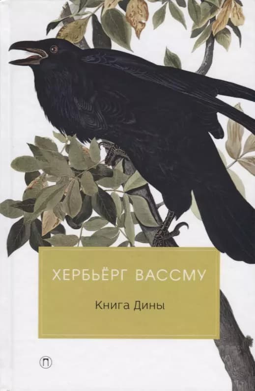 Книга Дины