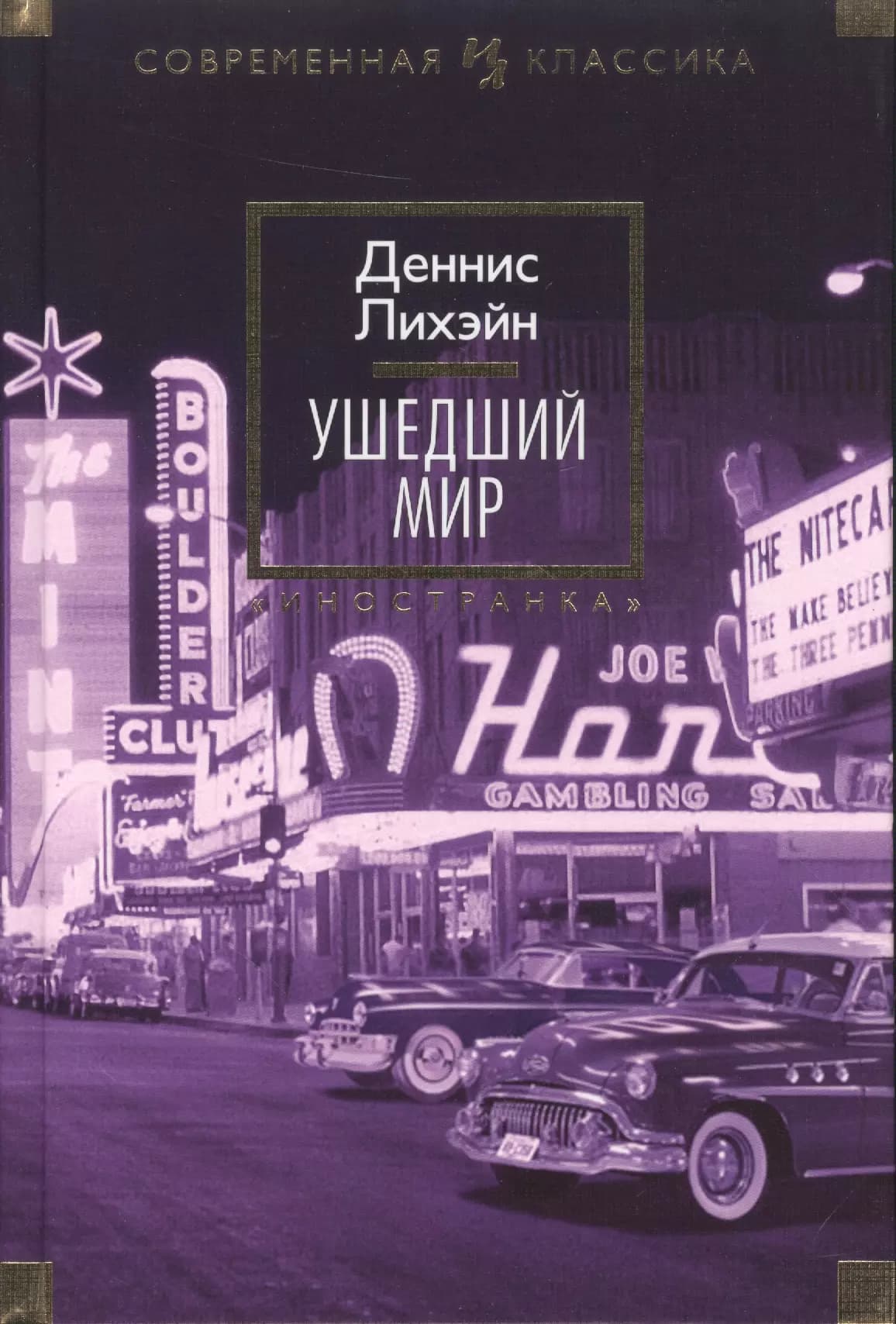 Ушедший мир