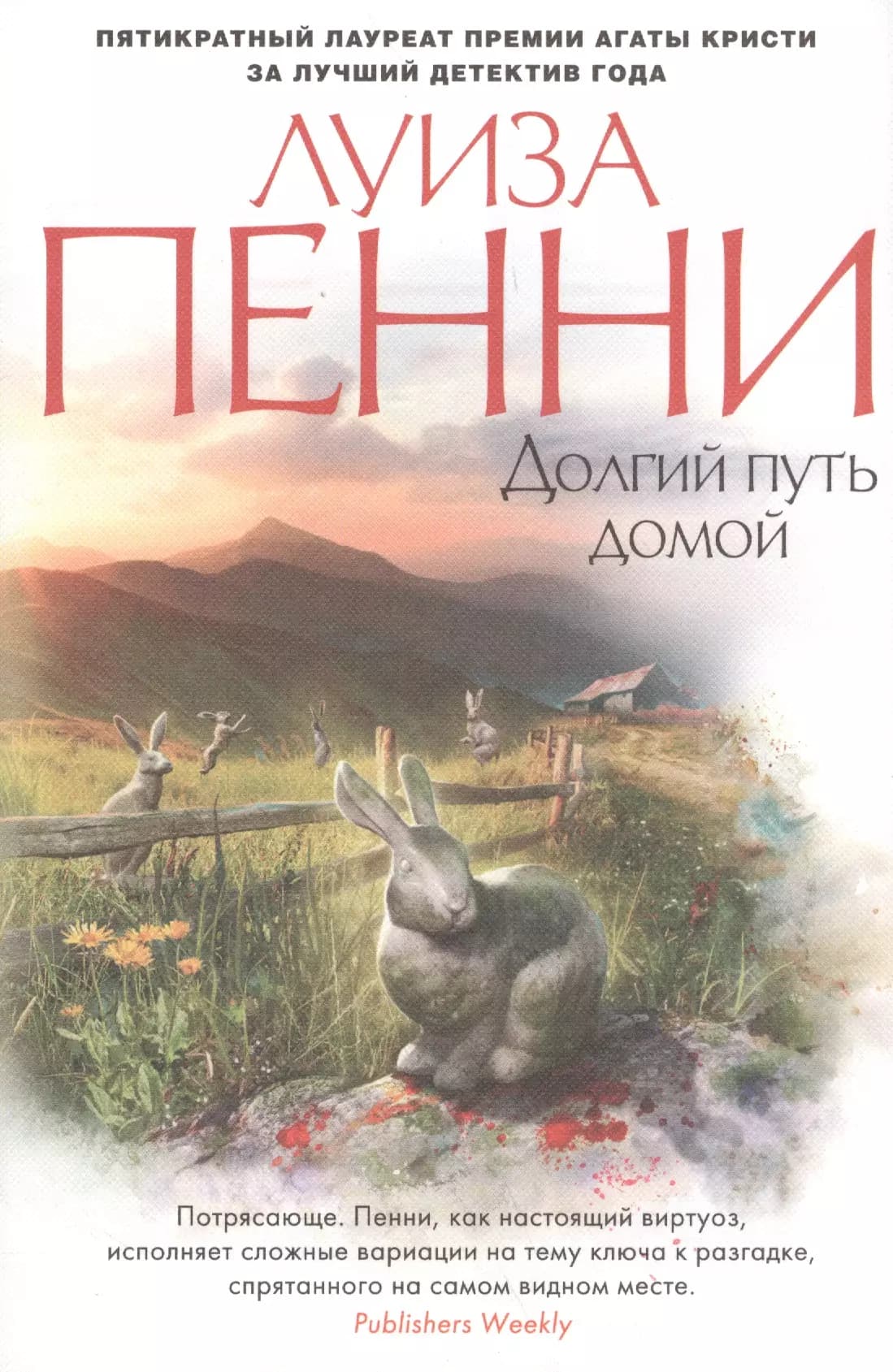 Долгий путь домой