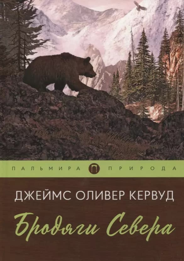Бродяги Севера