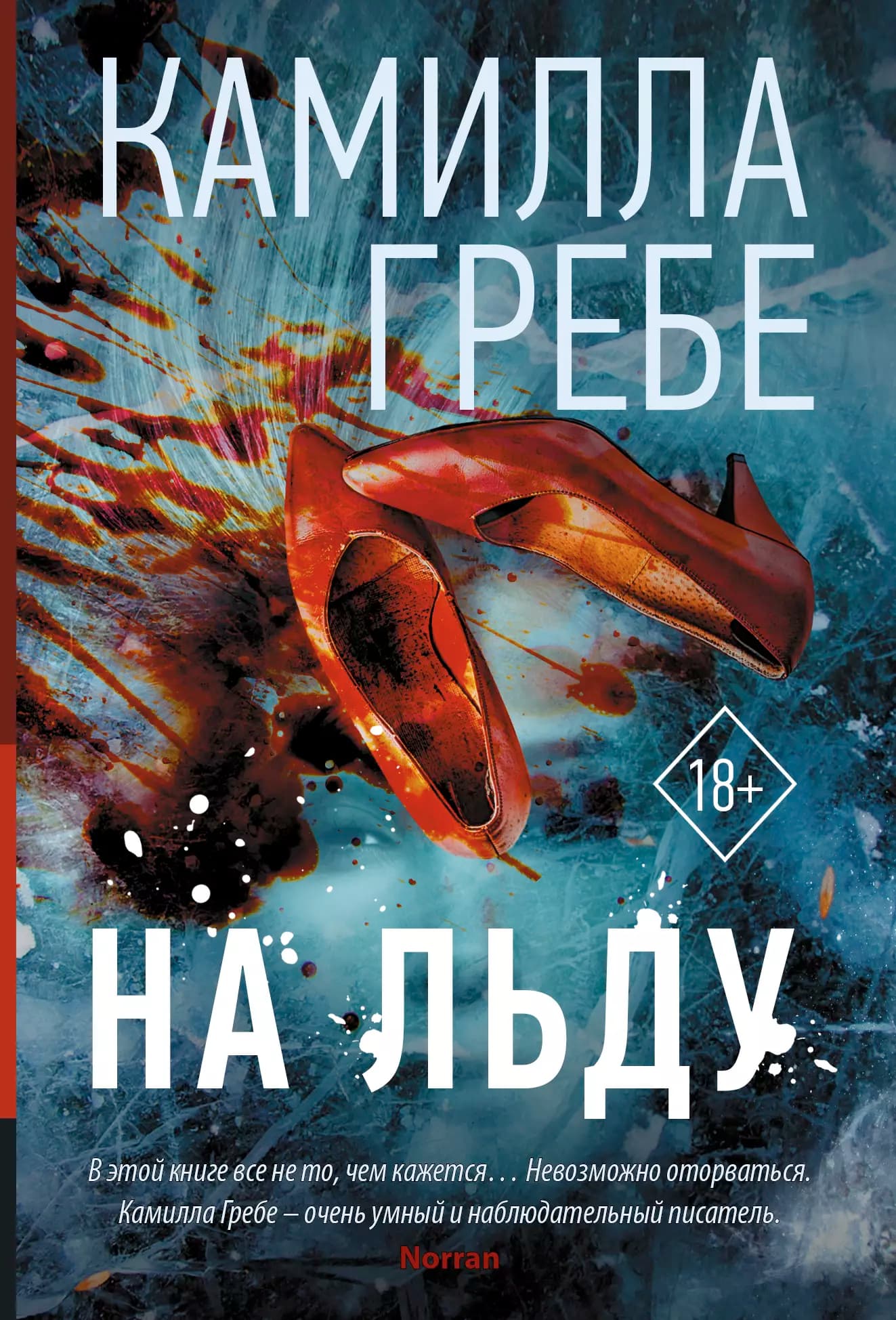 На льду