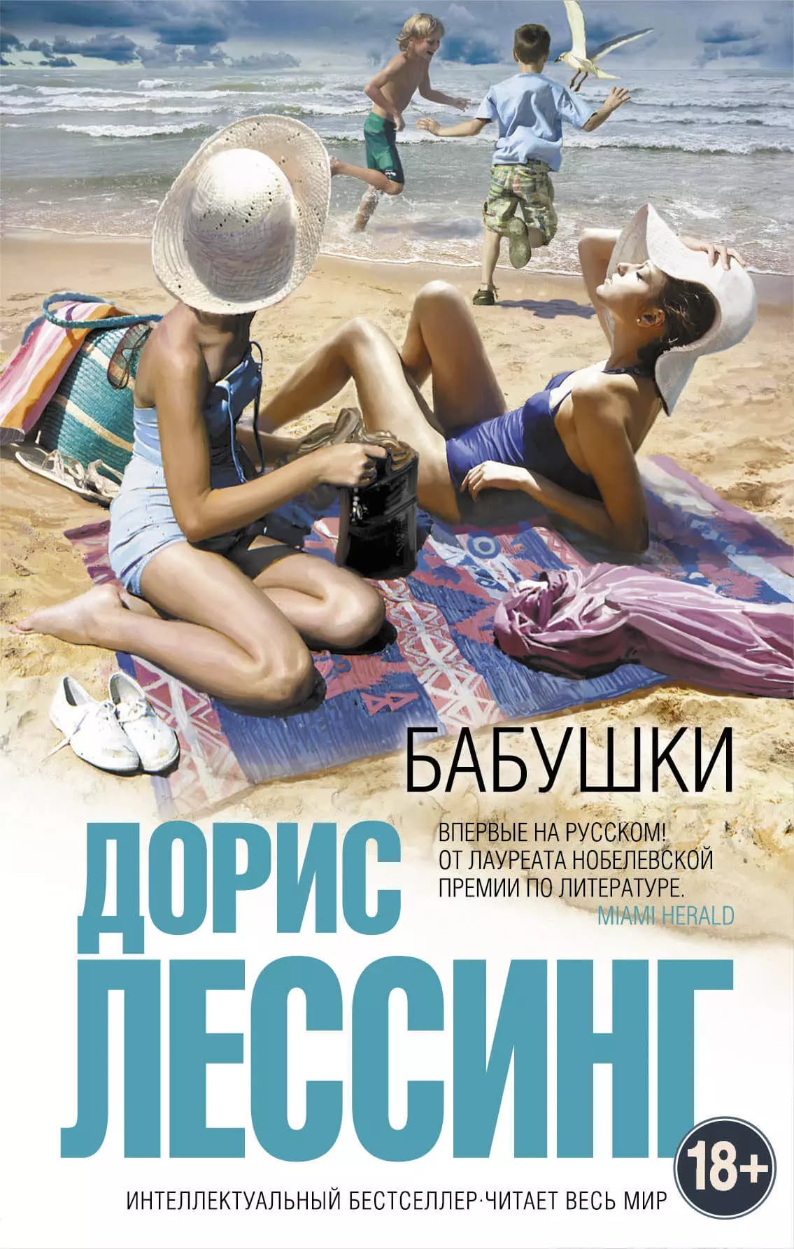 Бабушки