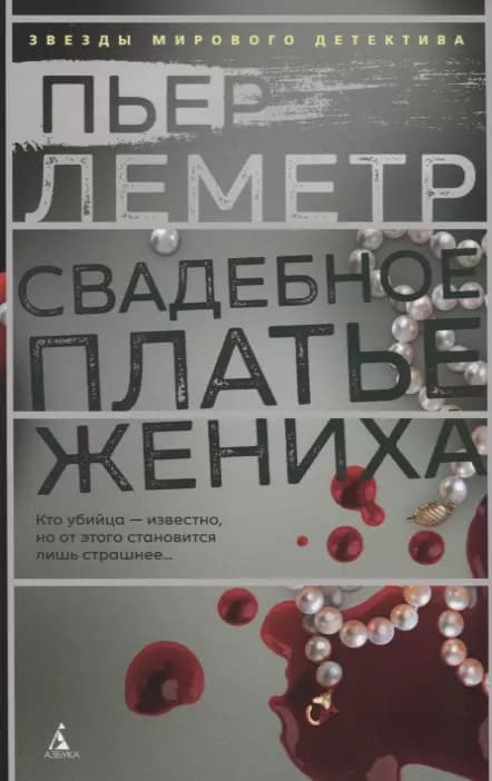 Свадебное платье жениха