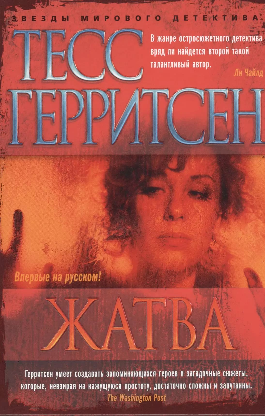 Жатва