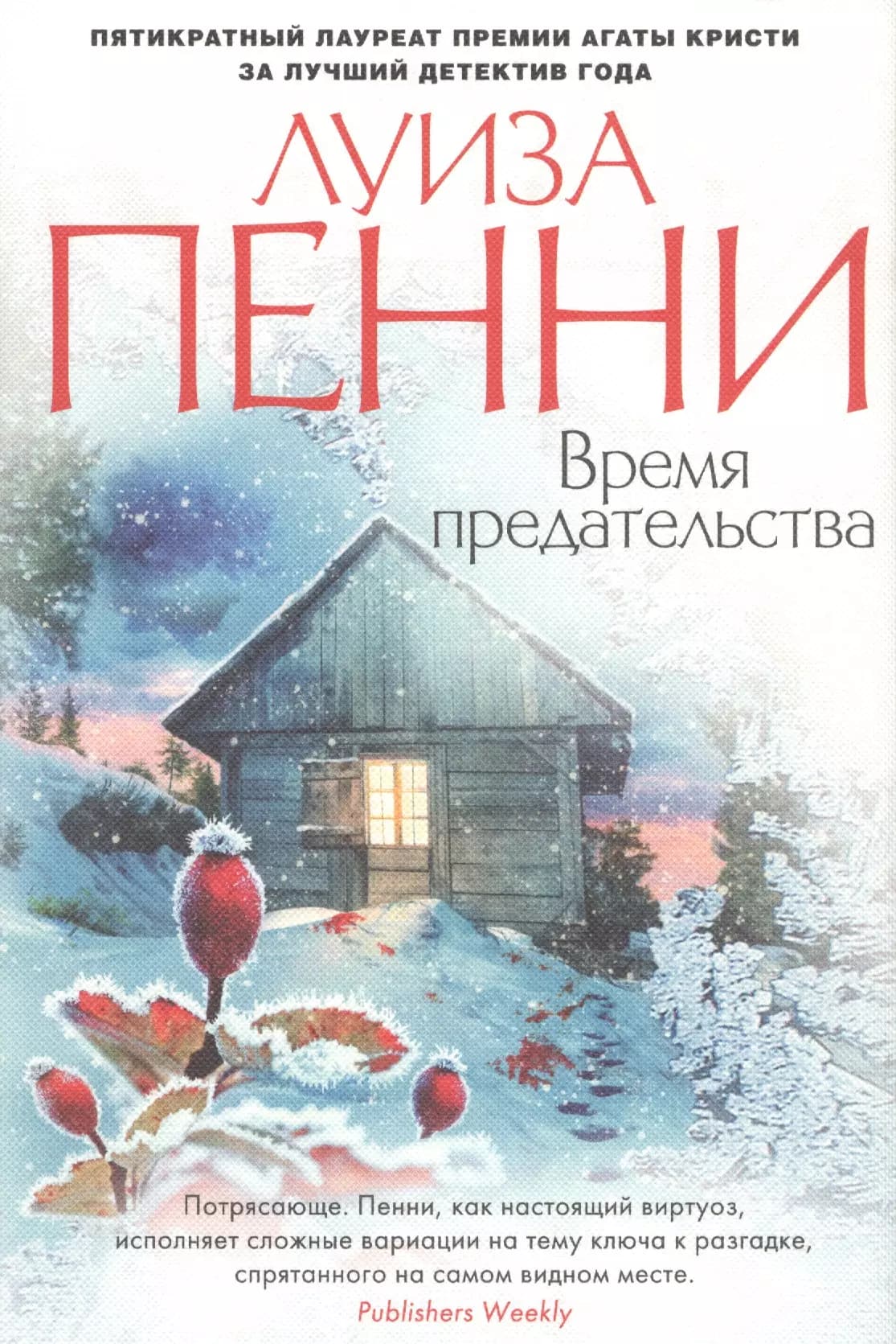 Время предательства